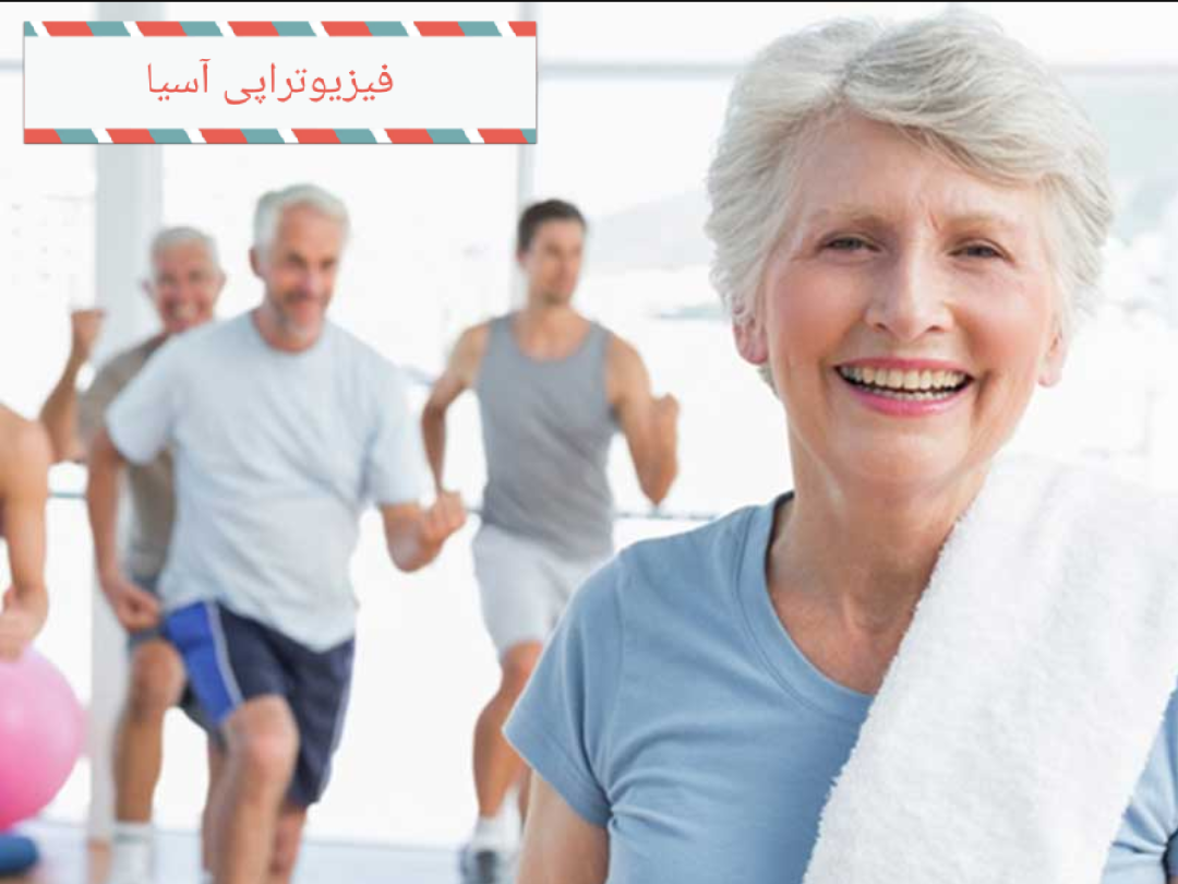 فیتنس برای همه